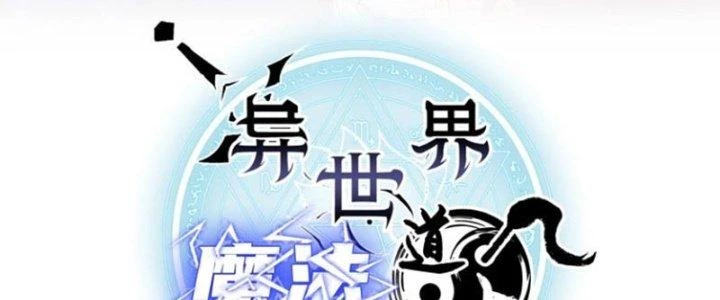 Đạo Sĩ Ma Pháp Dị Thế Giới Chapter 12 - 4