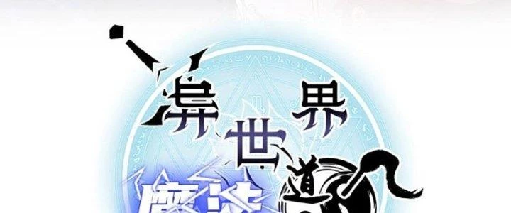 Đạo Sĩ Ma Pháp Dị Thế Giới Chapter 13 - 4
