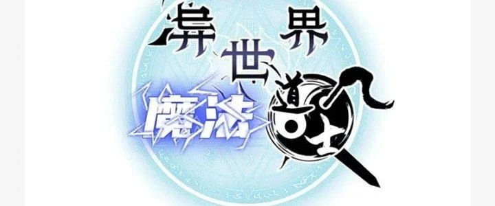 Đạo Sĩ Ma Pháp Dị Thế Giới Chapter 22 - 4