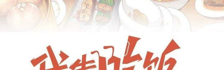Ta Dựa Vào Ăn Uống Để Giải Cứu Thế Giới Chapter 3 - 33
