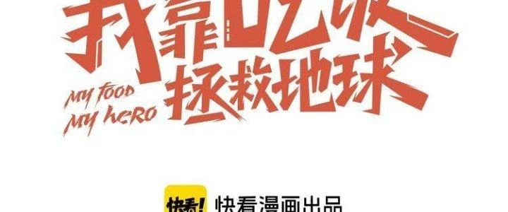 Ta Dựa Vào Ăn Uống Để Giải Cứu Thế Giới Chapter 3 - 34
