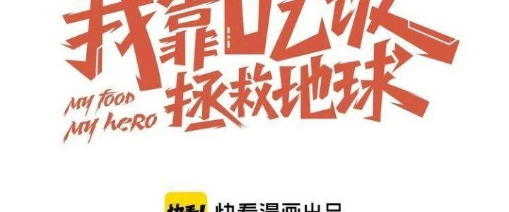 Ta Dựa Vào Ăn Uống Để Giải Cứu Thế Giới Chapter 5 - 22