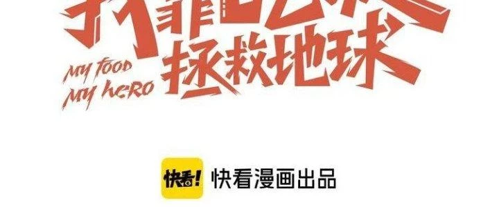 Ta Dựa Vào Ăn Uống Để Giải Cứu Thế Giới Chapter 7 - 42