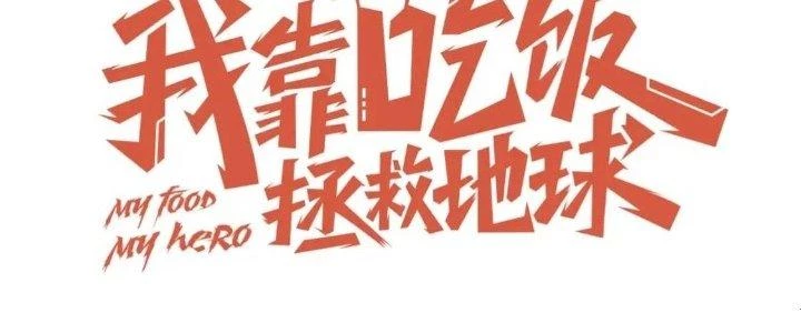 Ta Dựa Vào Ăn Uống Để Giải Cứu Thế Giới Chapter 15 - 64