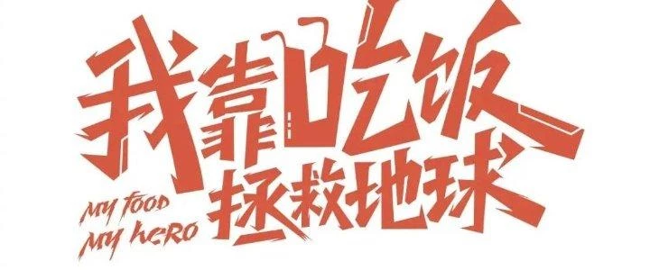 Ta Dựa Vào Ăn Uống Để Giải Cứu Thế Giới Chapter 16 - 54