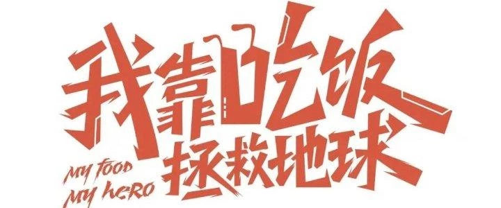 Ta Dựa Vào Ăn Uống Để Giải Cứu Thế Giới Chapter 18 - 78