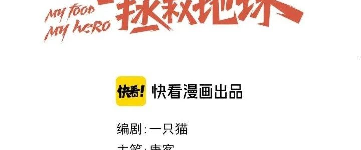 Ta Dựa Vào Ăn Uống Để Giải Cứu Thế Giới Chapter 19 - 48