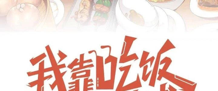 Ta Dựa Vào Ăn Uống Để Giải Cứu Thế Giới Chapter 20 - 48