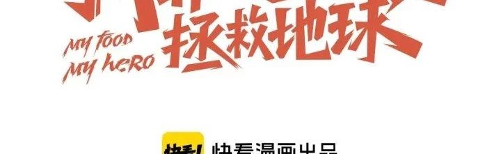 Ta Dựa Vào Ăn Uống Để Giải Cứu Thế Giới Chapter 20 - 49