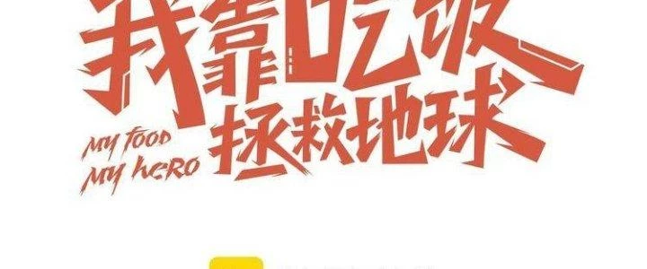 Ta Dựa Vào Ăn Uống Để Giải Cứu Thế Giới Chapter 21 - 59