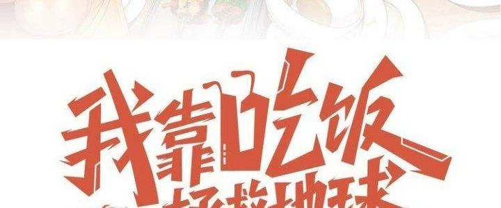 Ta Dựa Vào Ăn Uống Để Giải Cứu Thế Giới Chapter 22 - 58