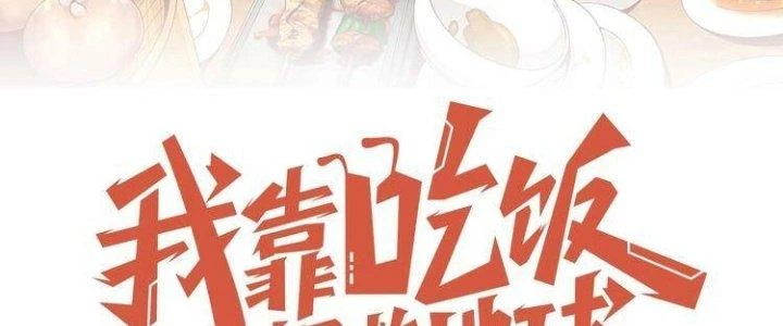 Ta Dựa Vào Ăn Uống Để Giải Cứu Thế Giới Chapter 25 - 100