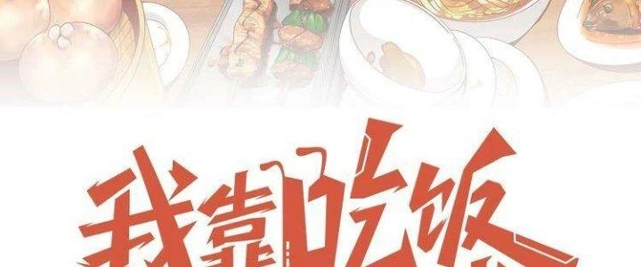 Ta Dựa Vào Ăn Uống Để Giải Cứu Thế Giới Chapter 27 - 32