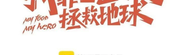 Ta Dựa Vào Ăn Uống Để Giải Cứu Thế Giới Chapter 27 - 33