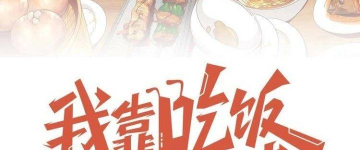 Ta Dựa Vào Ăn Uống Để Giải Cứu Thế Giới Chapter 28 - 51