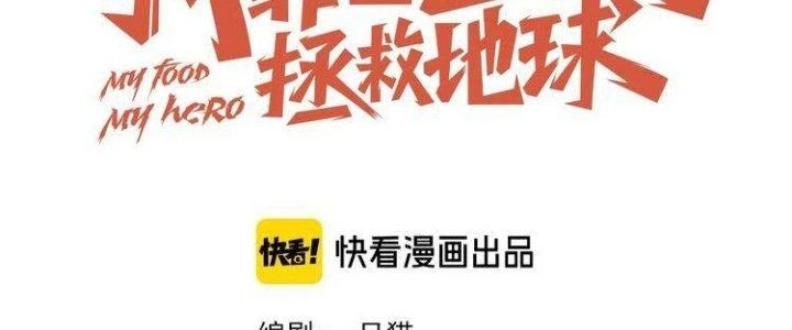 Ta Dựa Vào Ăn Uống Để Giải Cứu Thế Giới Chapter 28 - 52