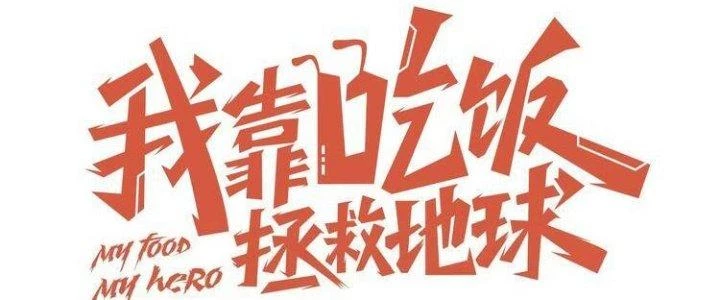 Ta Dựa Vào Ăn Uống Để Giải Cứu Thế Giới Chapter 29 - 72