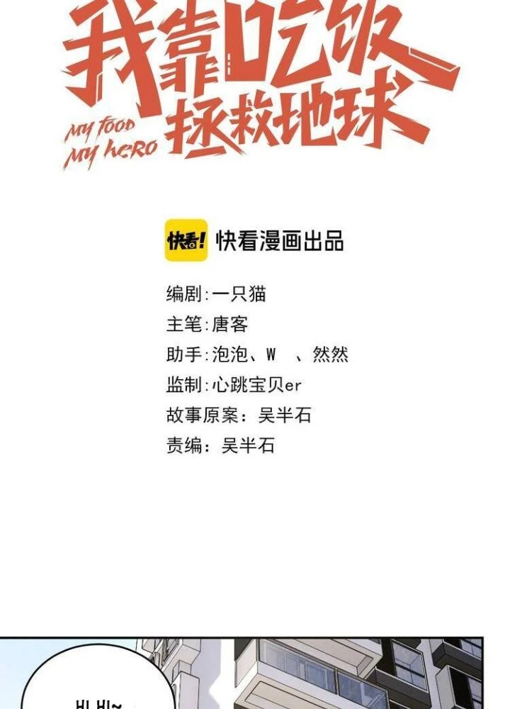 Ta Dựa Vào Ăn Uống Để Giải Cứu Thế Giới Chapter 30 - 23