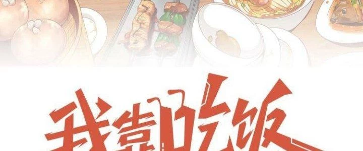 Ta Dựa Vào Ăn Uống Để Giải Cứu Thế Giới Chapter 31 - 40