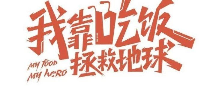 Ta Dựa Vào Ăn Uống Để Giải Cứu Thế Giới Chapter 32 - 24