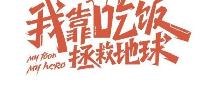 Ta Dựa Vào Ăn Uống Để Giải Cứu Thế Giới Chapter 33 - 71