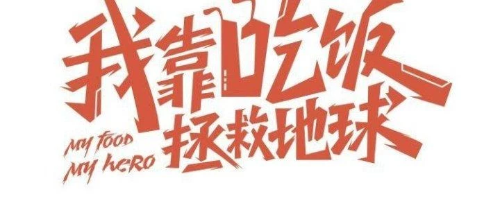 Ta Dựa Vào Ăn Uống Để Giải Cứu Thế Giới Chapter 34 - 58