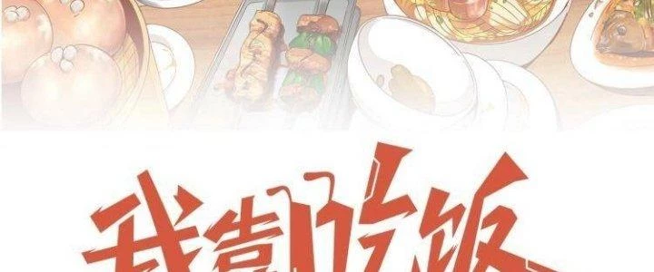 Ta Dựa Vào Ăn Uống Để Giải Cứu Thế Giới Chapter 37 - 56