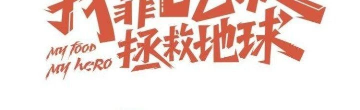 Ta Dựa Vào Ăn Uống Để Giải Cứu Thế Giới Chapter 37 - 57