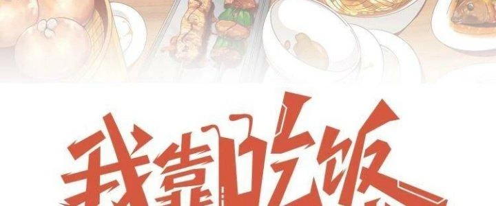Ta Dựa Vào Ăn Uống Để Giải Cứu Thế Giới Chapter 38 - 46