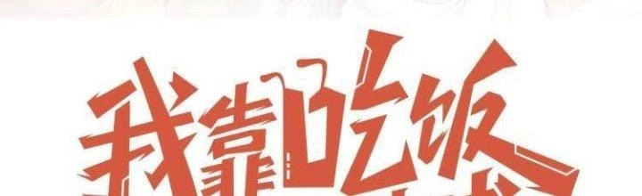 Ta Dựa Vào Ăn Uống Để Giải Cứu Thế Giới Chapter 39 - 25