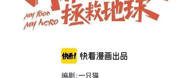 Ta Dựa Vào Ăn Uống Để Giải Cứu Thế Giới Chapter 39 - 26