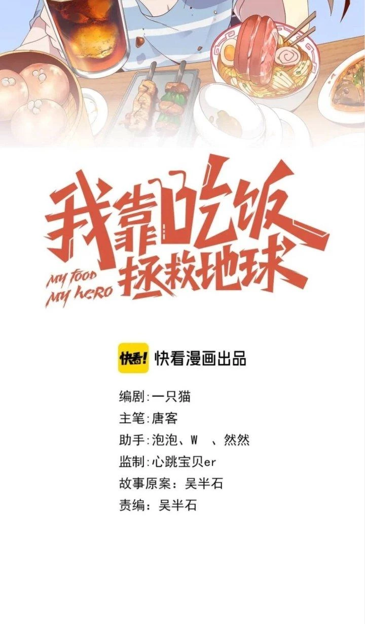 Ta Dựa Vào Ăn Uống Để Giải Cứu Thế Giới Chapter 41 - 8