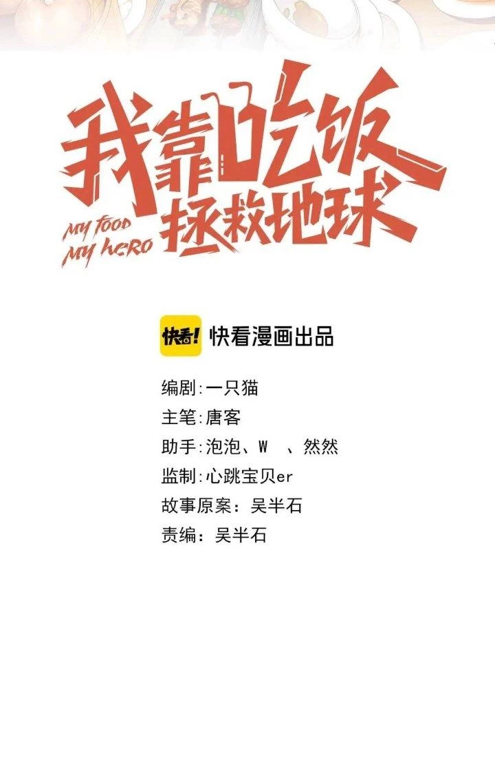 Ta Dựa Vào Ăn Uống Để Giải Cứu Thế Giới Chapter 43 - 9