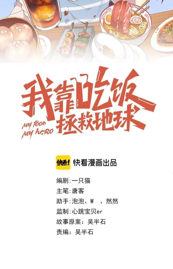 Ta Dựa Vào Ăn Uống Để Giải Cứu Thế Giới Chapter 45 - 9