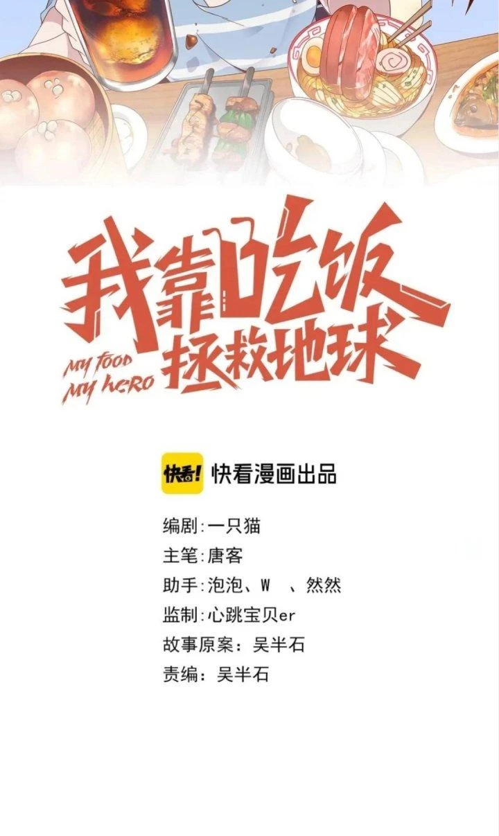 Ta Dựa Vào Ăn Uống Để Giải Cứu Thế Giới Chapter 57 - 12