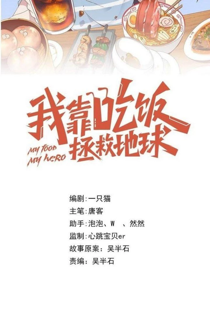 Ta Dựa Vào Ăn Uống Để Giải Cứu Thế Giới Chapter 61 - 14