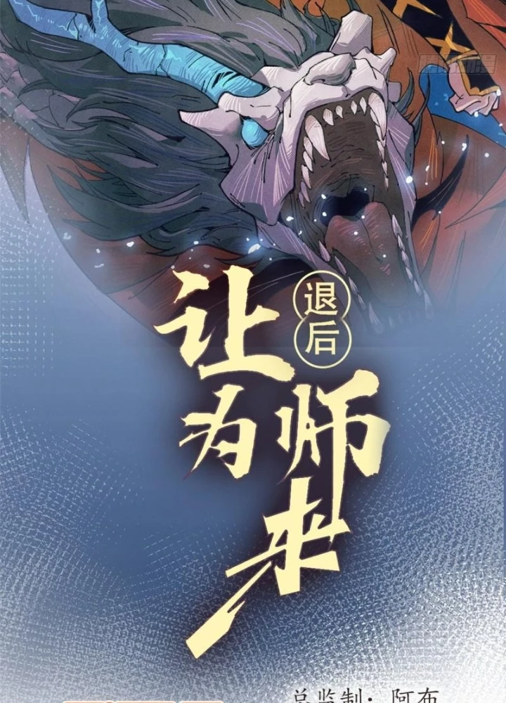 Lui Ra Phía Sau Để Vi Sư Tới Chapter 27 - 21