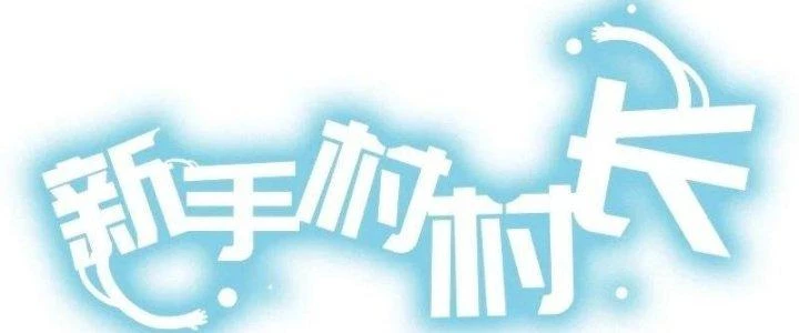 Thôn Trưởng Thôn Tân Thủ Chapter 67 - 2