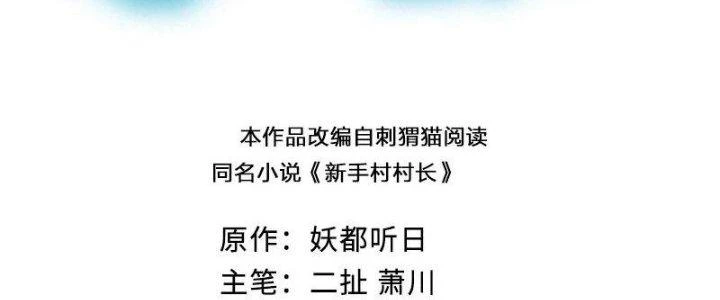 Thôn Trưởng Thôn Tân Thủ Chapter 67 - 3