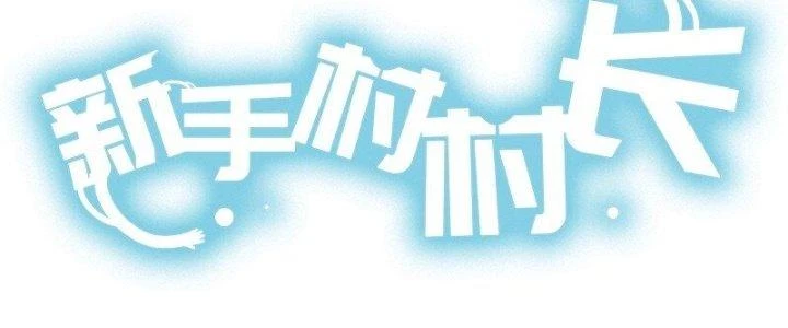 Thôn Trưởng Thôn Tân Thủ Chapter 68 - 2