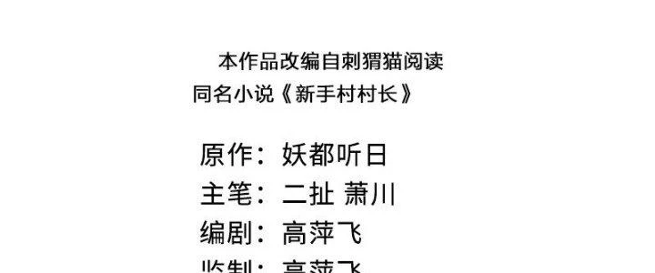 Thôn Trưởng Thôn Tân Thủ Chapter 68 - 3