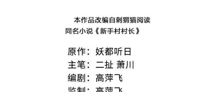Thôn Trưởng Thôn Tân Thủ Chapter 69 - 3