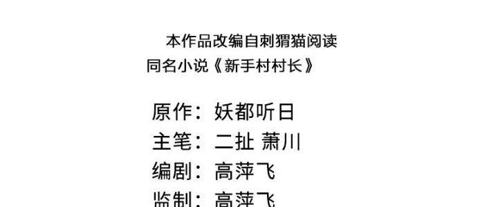Thôn Trưởng Thôn Tân Thủ Chapter 70 - 3