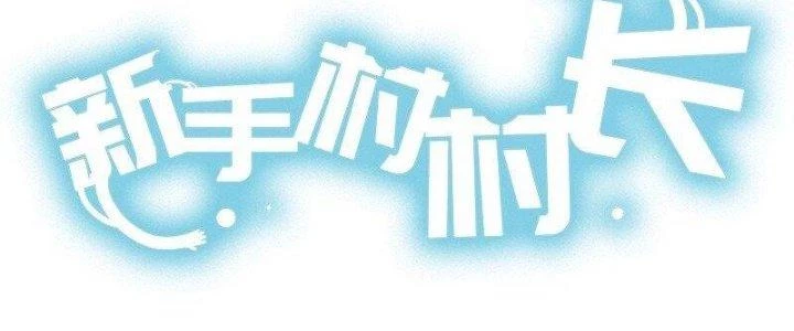 Thôn Trưởng Thôn Tân Thủ Chapter 71 - 2