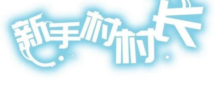 Thôn Trưởng Thôn Tân Thủ Chapter 72 - 2