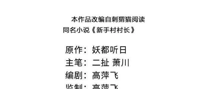 Thôn Trưởng Thôn Tân Thủ Chapter 72 - 3