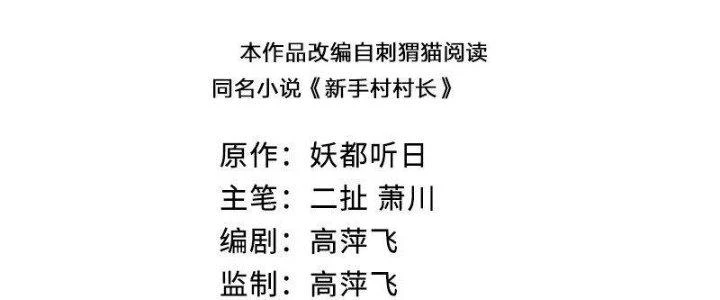 Thôn Trưởng Thôn Tân Thủ Chapter 75 - 3