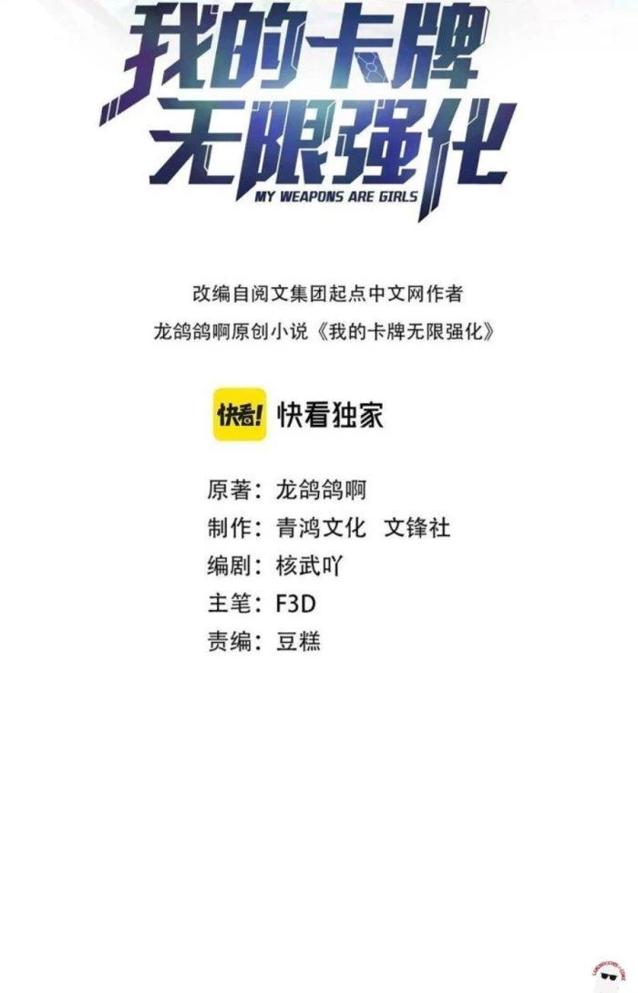Thẻ Bài Của Ta Có Thể Vô Hạn Cường Hoá Chapter 16 - 2