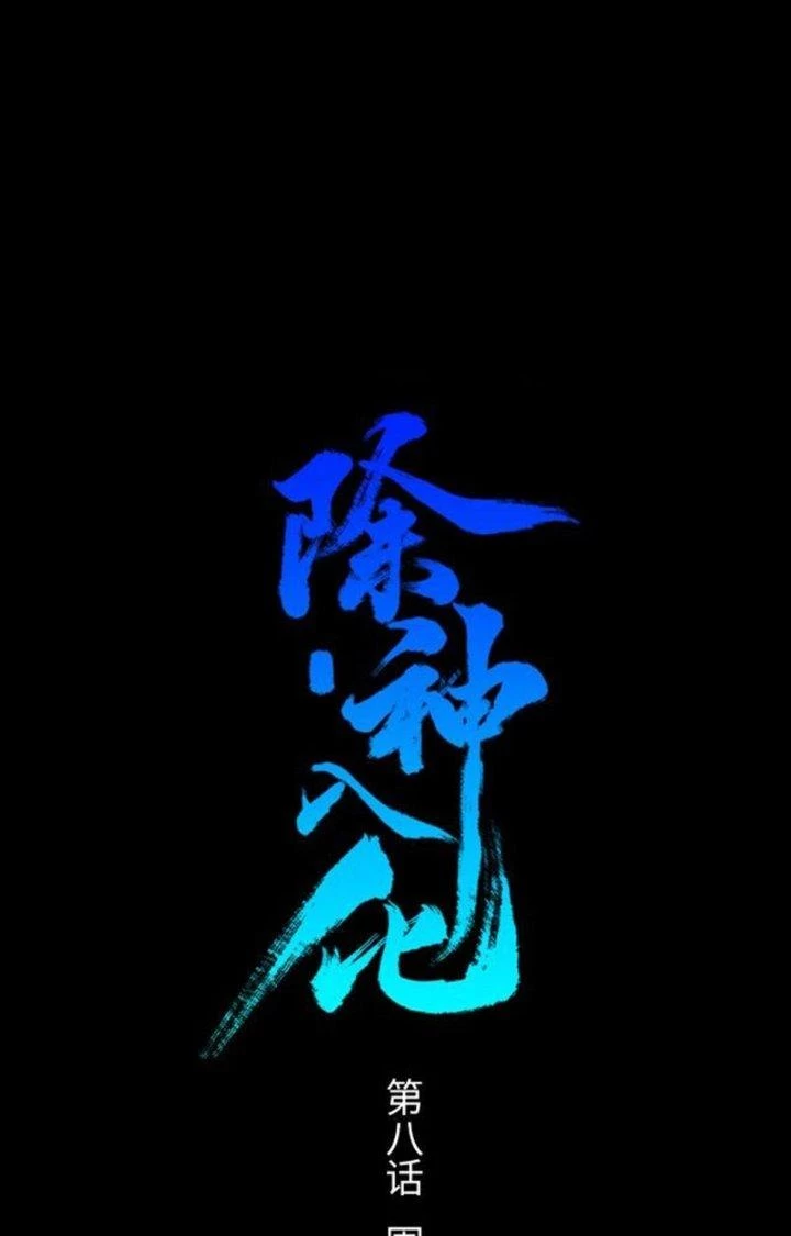 Trừ Thần Nhập Hoá Chapter 8 - 22