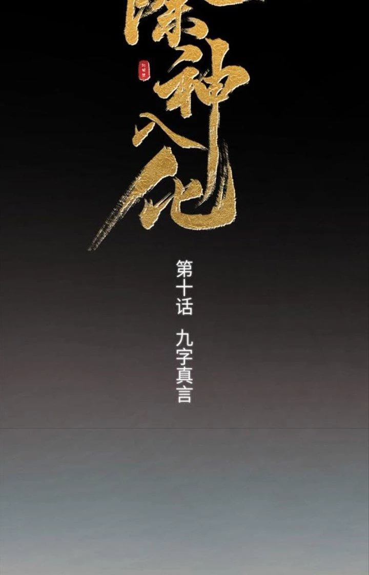 Trừ Thần Nhập Hoá Chapter 10 - 16